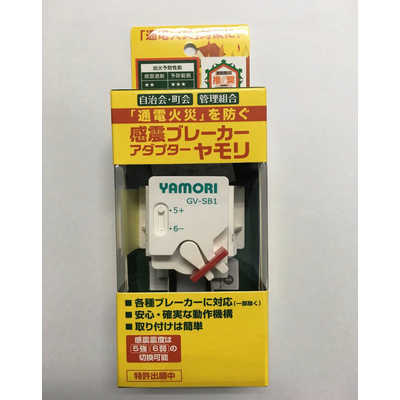 リンテック21 感震ブレーカーアダプターYAMORI(ヤモリ) GV-SB1 d2ldlup リンテック21 感震ブレーカーアダプター｢ヤモリ｣ GV‐SB1 の通販