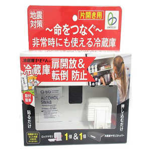 リンテック21 冷蔵庫ヤモリセット 片開き用 RYSET001