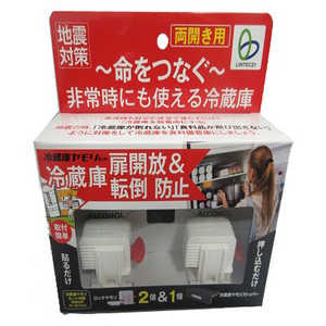 リンテック21 冷蔵庫ヤモリセット 両開き用 RY-SET002