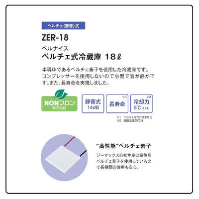 ジーマックス 冷蔵庫 1ドア 18L 右開き 直冷式 ペルナイス 幅35cm