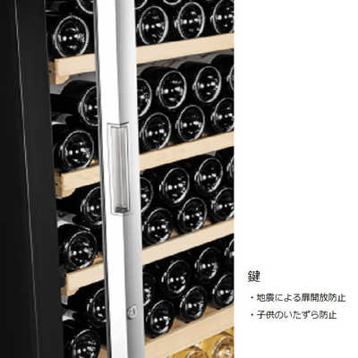 アルテビノ　ワインセラー アルテビノ OGシリーズ 170本 棚板13枚 ノアール 黒 　OVG13（標準設置無料） アルテビノ ワインセラー アルテビノ OGシリーズ 170本 棚板13枚