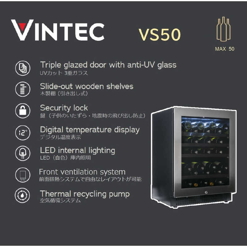 ヴァンテック ヴァンテック ワインクーラー アンダーカウンタータイプ 黒色 ［50本 /右開き］ VS50 VS50