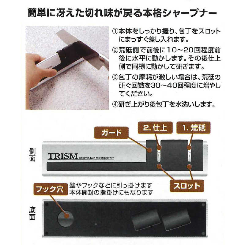 富士カトラリー 富士カトラリー TRISM(トリズム) ツインロール シャープナー 包丁研ぎ器 FC-450 FC-450