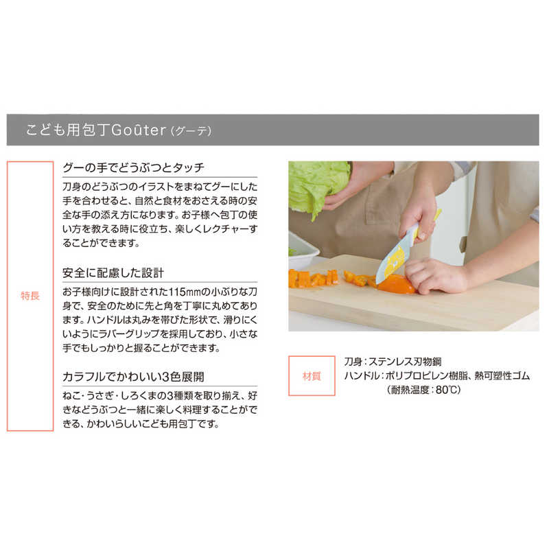 高い素材 Fc 791 こども用包丁 グーテ105mm うさぎ ピンク Discoversvg Com