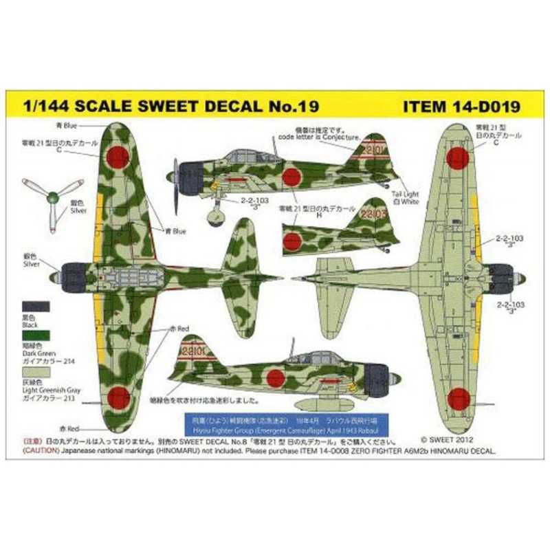 Sweet Decal No 19 新作アイテム毎日更新 零戦21型 飛鷹 応急迷彩ver 戦闘機隊 ひよう