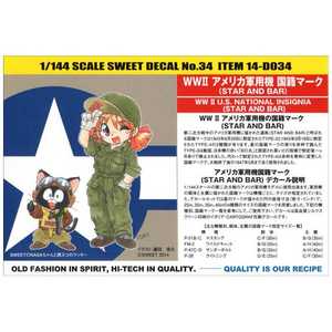 SWEET SWEET DECAL No.34 WWII アメリカ軍用機 国籍マｰク(STAR AND BAR)