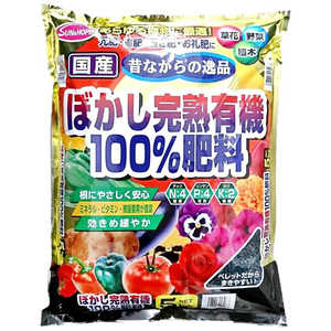 サンアンドホープ ぼかし完熟有機100％肥料 5kg 