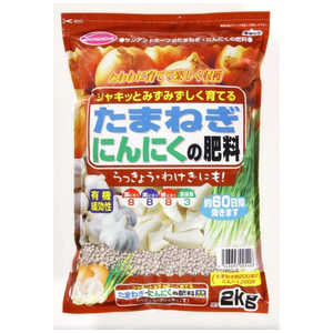 サンアンドホープ たまねぎ・にんにくの肥料 2kg 