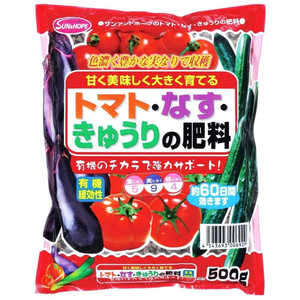 サンアンドホープ トマト・なす・きゅうりの肥料 500g 