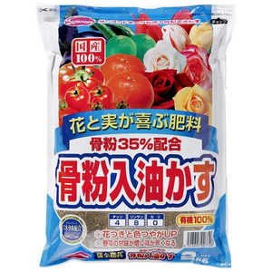 サンアンドホープ 骨粉35％入油粕 2kg コップン35パーセントニュウアブラ