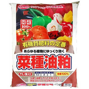 サンアンドホープ 菜種油粕 2kg 