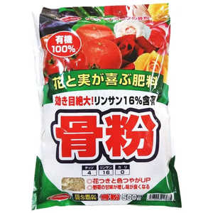 サンアンドホープ 蒸製骨粉(有機100％) 500g 