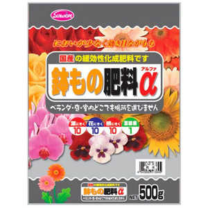 サンアンドホープ 鉢もの肥料α 500g 