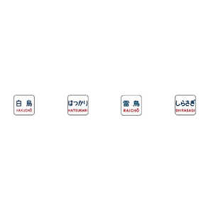 TOMIX トレインマーク(485-200系用・文字・C) 0867 TOMIX トレインマーク(485-200系用・文字・C) 0867