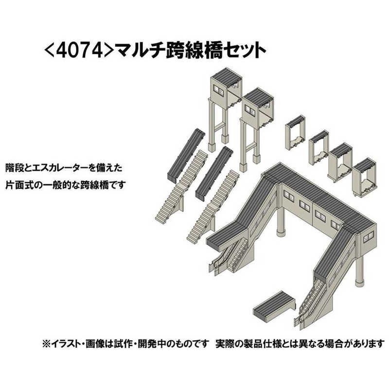 TOMIX TOMIX 【Nゲージ】4074 マルチ跨線橋セット  