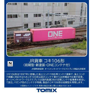 TOMIX コキ106形(前期型・新塗装・ONEコンテナ付) 8751 TOMIX コキ106形(前期型・新塗装・ONEコンテナ付) 8751