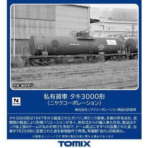 TOMIX 3000(˥䥯ݥ졼) 8755