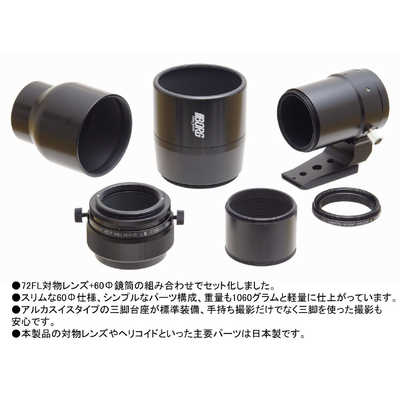 ボーグ BORG 天体望遠鏡 BORG72FL軽量望遠レンズセット 6721 の通販 