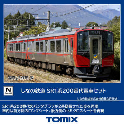 しぃ様 しなの鉄道 SR1系200番代電車セット｜製品情報｜製品検索｜鉄道模型