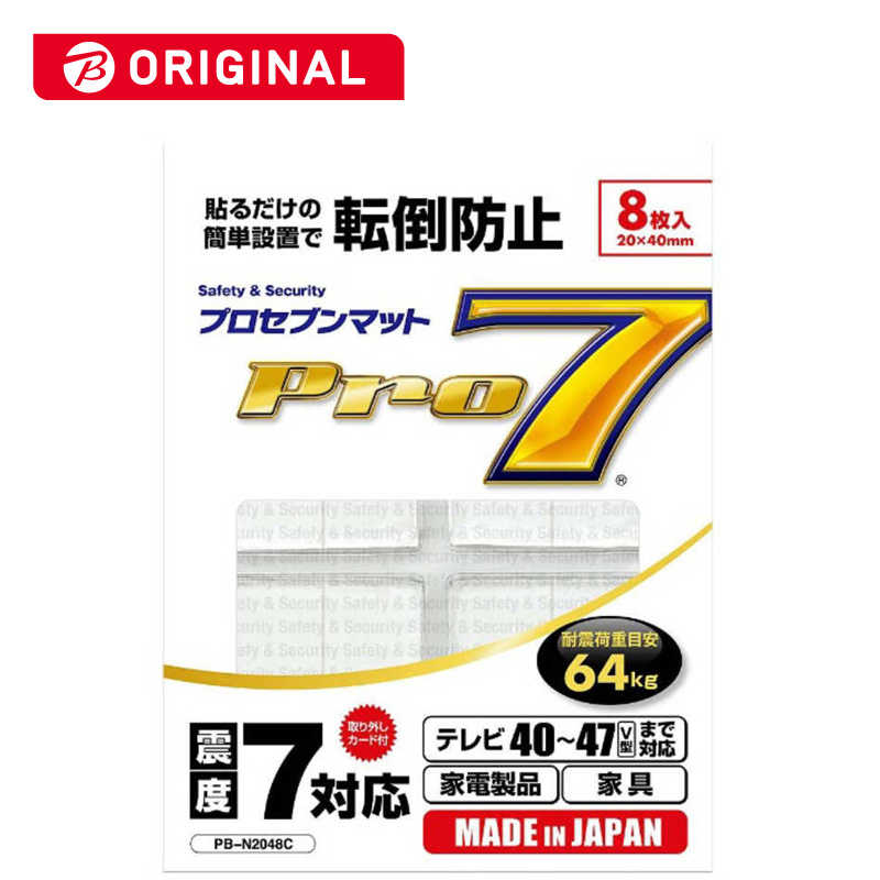 プロセブン プロセブン 耐震マット(耐震荷重目安64kg:テレビ40から47V型向け､家電製品や家具にも対応)8枚入り PB-N2048C PB-N2048C