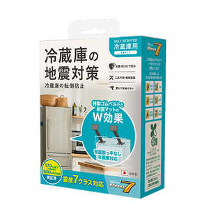 プロセブン 耐震ベルトストッパー冷蔵庫用 天面タイプ RB-TN1054B 震度7クラス対応 RBTN1054B