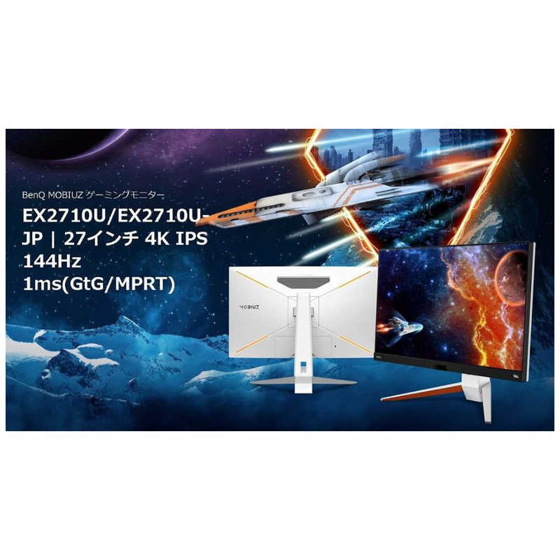 BENQ BENQ ゲーミングモニター MOBIUZ ダークグレー･ホワイト [27型 /4K(3840×2160) /ワイド] EX2710U-JP EX2710U-JP