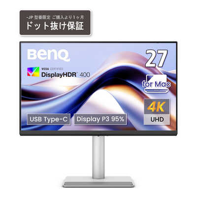 ディスプレイ・モニター本体 BenQ MA270U BENQ BenQ Mac向けシリーズ 27型 4Kモニター ［27型 /4K(3840×2160