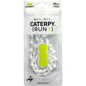 キャタピー キャタピランプラス CATERPYRUN+ むすばない靴ひも 50cm SW.シルクホワイト キャタピー キャタピランプラス CATERPYRUN+ むすばない靴ひも 50cm SW.シルクホワイト