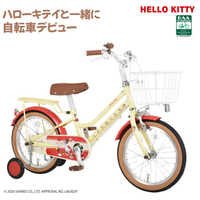 オオトモ 18型 子供用自転車 ハローキティ(シングルシフト) アイボリー