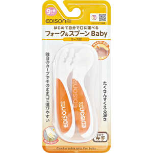 エジソン販売 フォーク＆スプーンBaby オレンジ 左手用 