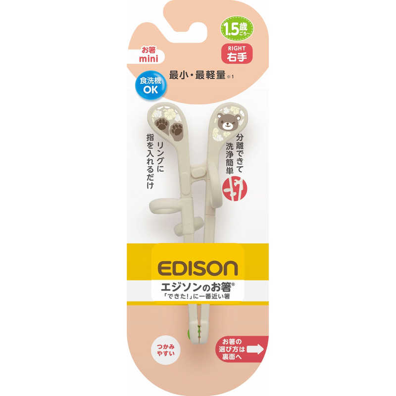 エジソン販売 エジソン販売 エジソンのお箸mini (右手用) くま  