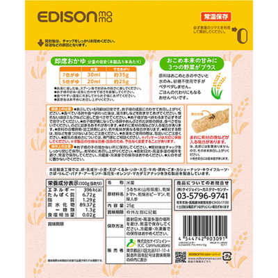 エジソン販売 くちどけおこめぼー 赤のやさい 25g の通販