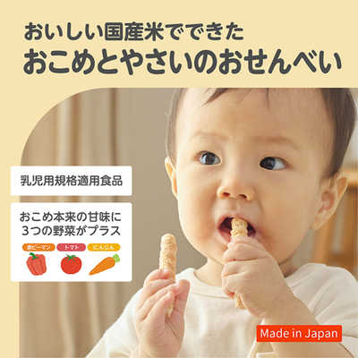 エジソン販売 くちどけおこめぼー 赤のやさい 25g の通販