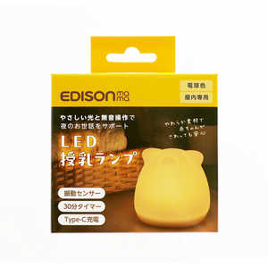 エジソン販売 LED授乳ランプどうぶつ エジソン販売 LED授乳ランプどうぶつ