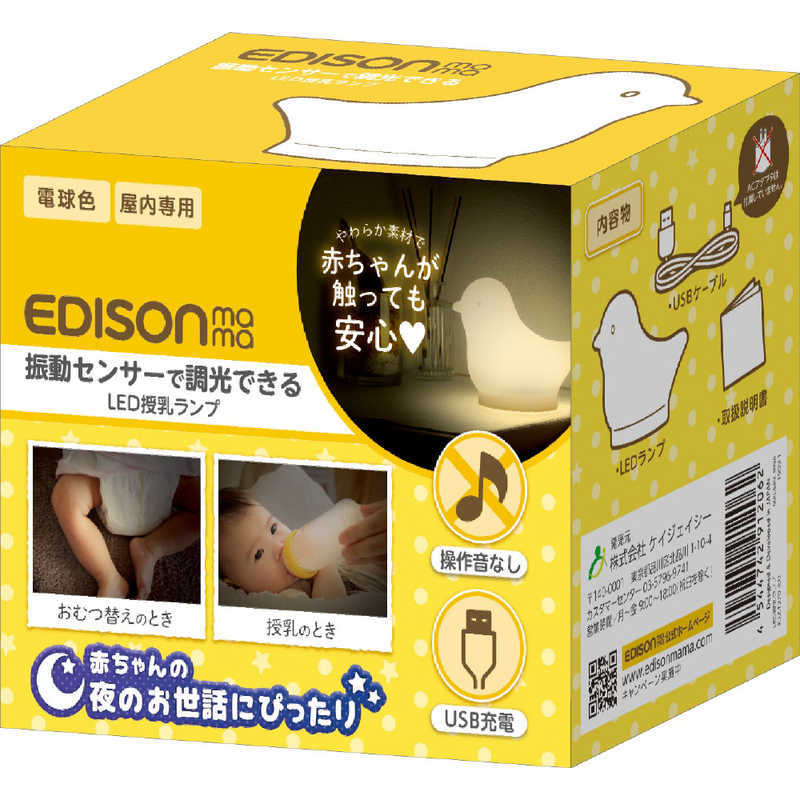 エジソン販売 エジソン販売 LED授乳ランプ とり  