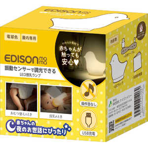 エジソン販売 LED授乳ランプ とり 
