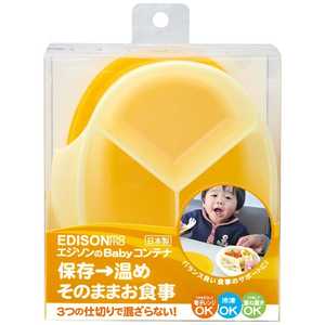 エジソン販売 エジソンのBabyコンテナ イエロー イエロー エジソンノベビーコンテナイエロー