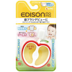 エジソン販売 はじめて使う歯ブラシ リンゴレッド エジソン販売 はじめて使う歯ブラシ リンゴレッド