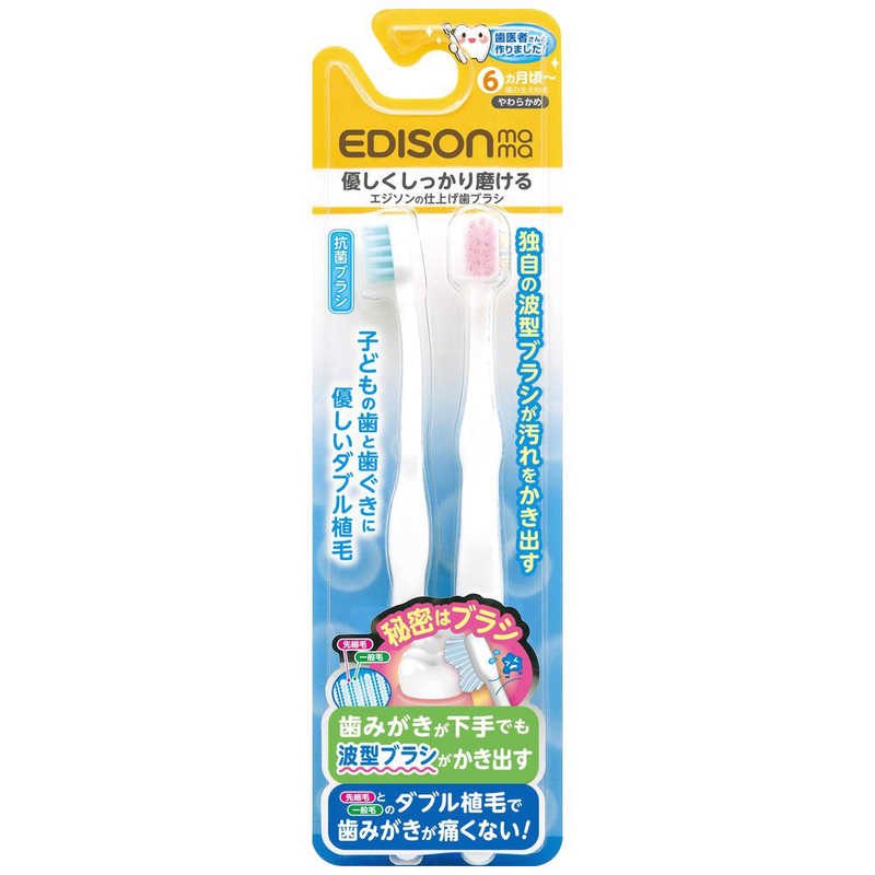 エジソン販売 エジソン販売 仕上げ歯ブラシ(2本セット)  