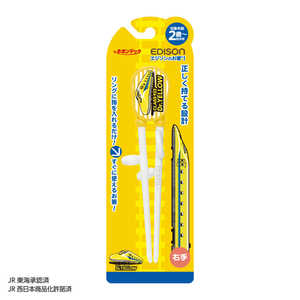 エジソン販売 エジソンのお箸I ドクターイエロー 右手用 エジソン販売 エジソンのお箸I ドクターイエロー 右手用