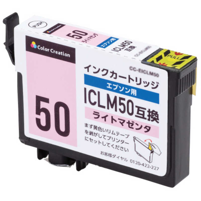 カラークリエーション 互換 激安商品 エプソン:ICLM50 マゼンタ リサイクルインクカートリッジ 対応 CC-EIC50LM 輸入