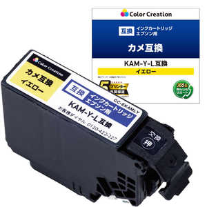 カラークリエーション EPSON/KAM-Y-L互換/カメ/イエロー CC-EKAMLY