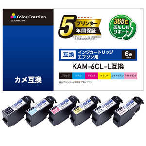 カラークリエーション EPSON/KAM-6CL-L互換/カメ/6色パック CC-EKAML-6PK