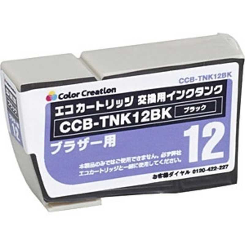 カラークリエーション カラークリエーション エコカートリッジ専用交換用インクタンク ブラック CCB-TNK12BK CCB-TNK12BK
