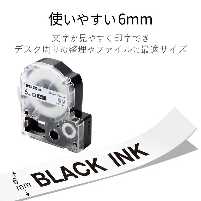 カラークリエーション カラークリエーション テプラ(TEPRA)PRO用互換テープ (白ラベル/黒文字/6mm幅/8m) CTC-KSS6K CTC-KSS6K