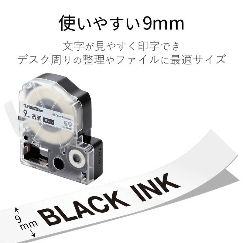 カラークリエーション カラークリエーション テプラ(TEPRA)PRO用互換テープ (白ラベル/黒文字/9mm幅/8m) CTC-KSS9K CTC-KSS9K