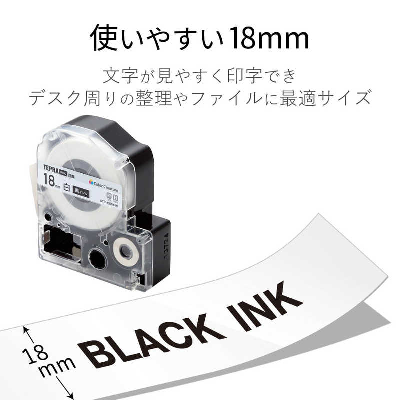 カラークリエーション カラークリエーション テプラ(TEPRA)PRO用互換テープ (白ラベル/黒文字/18mm幅/8m) CTC-KSS18K CTC-KSS18K