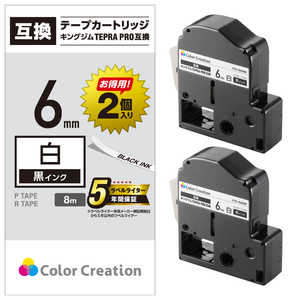 カラークリエーション テプラ(TEPRA)PRO用互換テープ (白ラベル/黒文字/6mm幅/8m)2個パック 2個パック CTCKSS6K2P通販セール状況　外国語　翻訳　通訳　通販