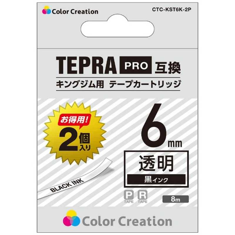 カラークリエーション カラークリエーション テプラ(TEPRA)PRO用互換テープ (透明テープ/黒文字/6mm幅/8m)2個パック CTC-KST6K-2P CTC-KST6K-2P