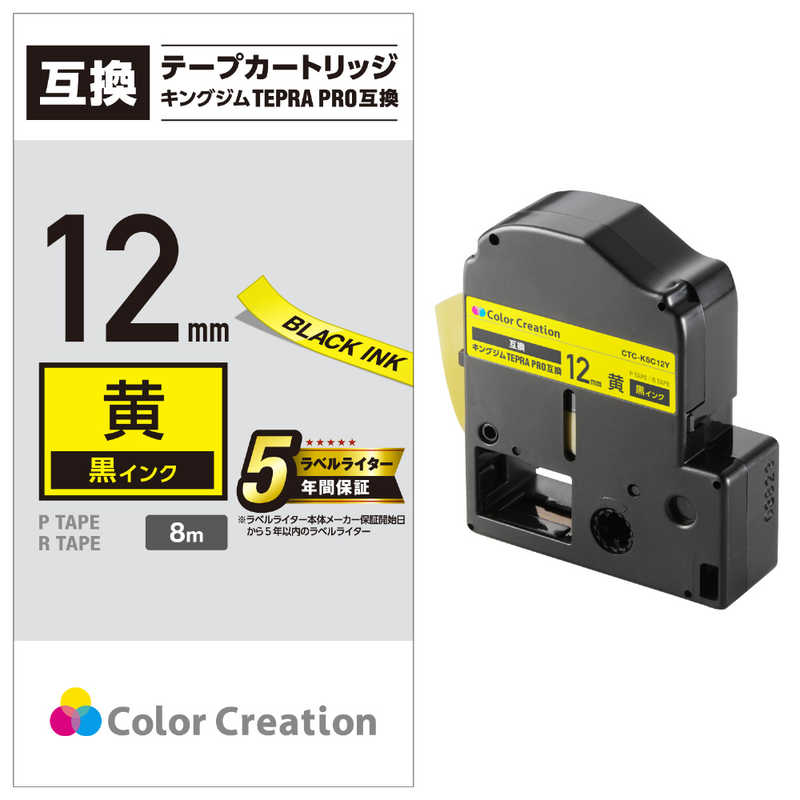 カラークリエーション カラークリエーション テプラ(TEPRA)PRO用互換テープ (黄色ラベル/黒文字/12mm幅/8m) CTC-KSC12Y CTC-KSC12Y